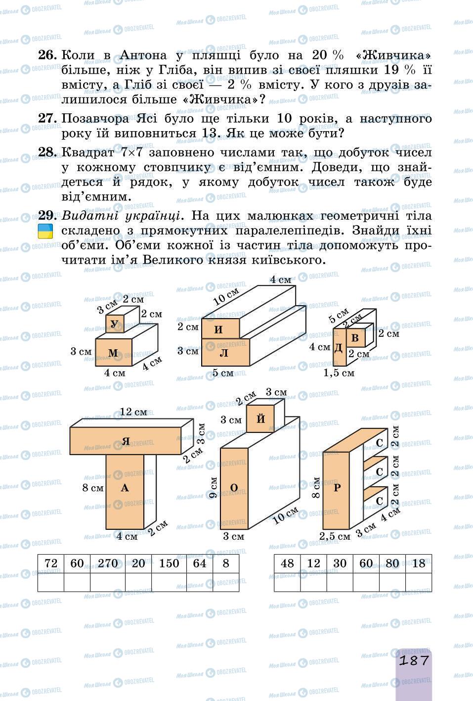 Підручники Математика 6 клас сторінка 187