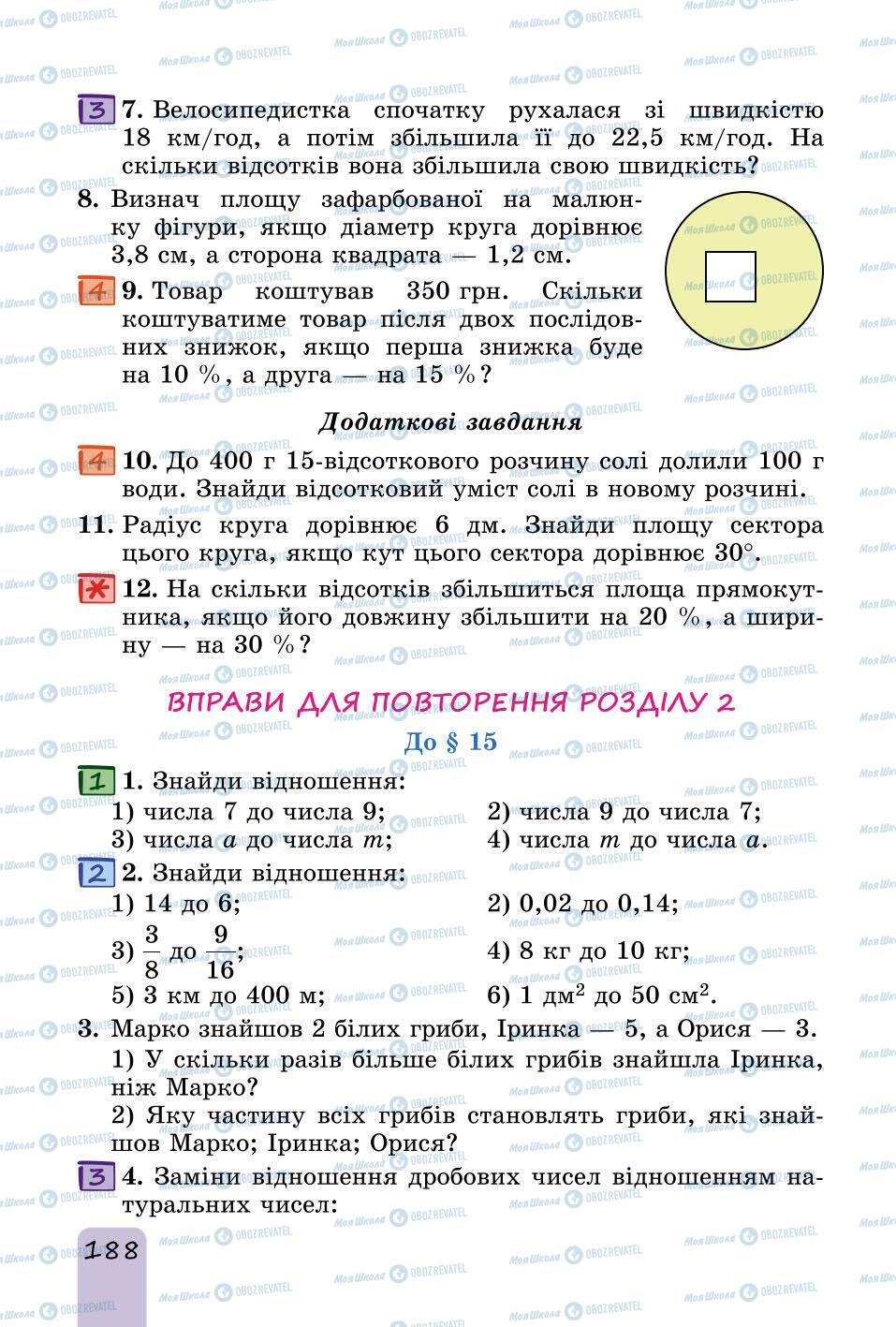 Учебники Математика 6 класс страница 188