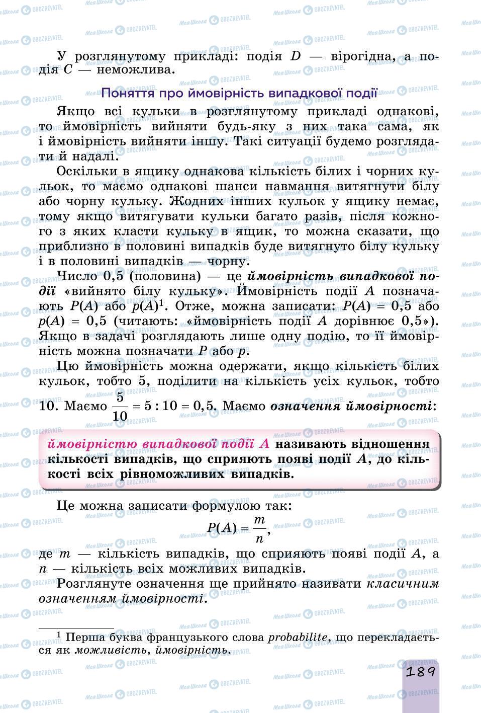 Підручники Математика 6 клас сторінка 189