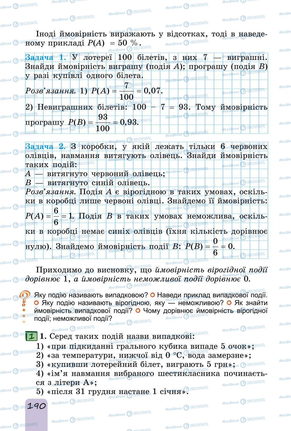 Підручники Математика 6 клас сторінка 190