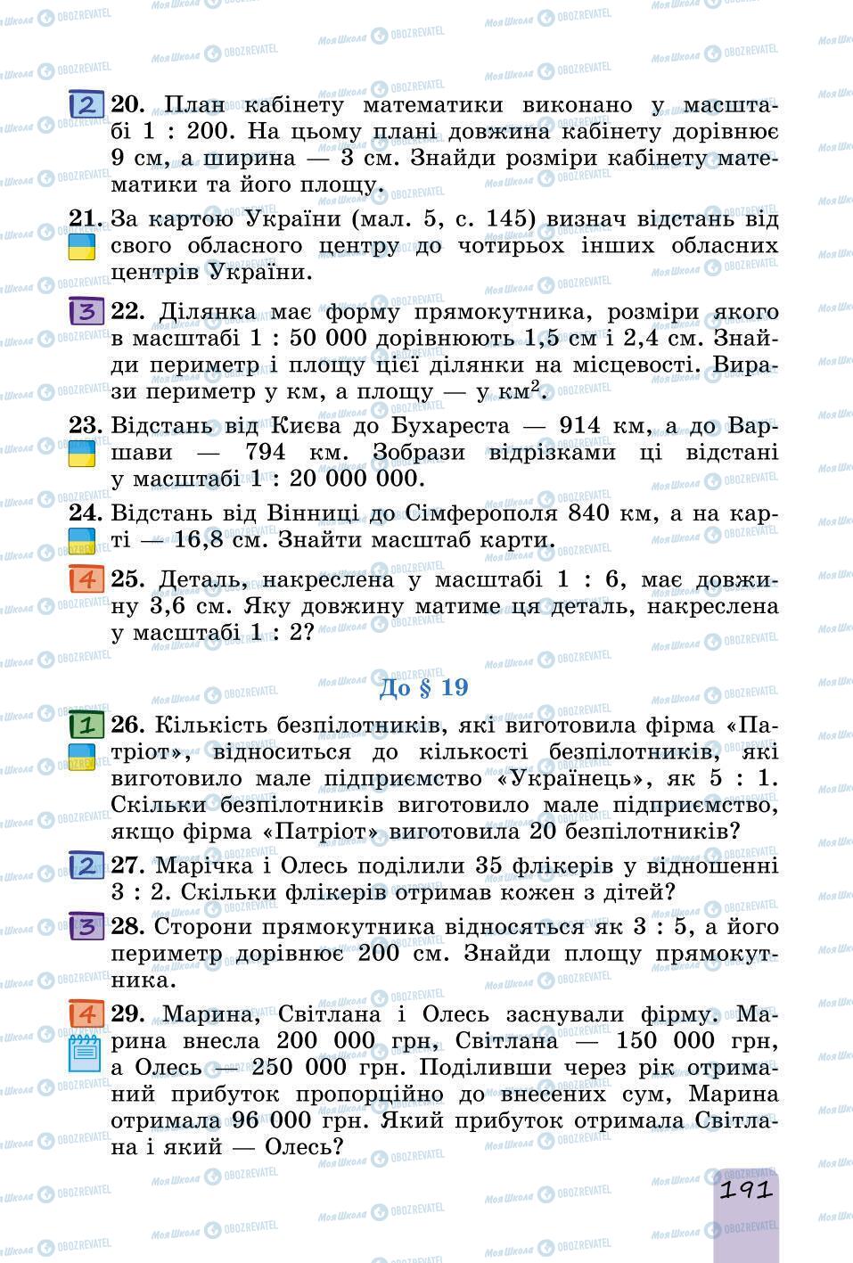 Учебники Математика 6 класс страница 191