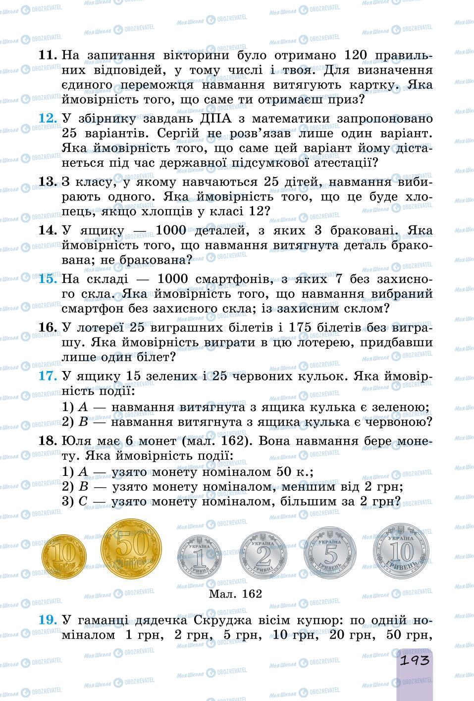 Підручники Математика 6 клас сторінка 193