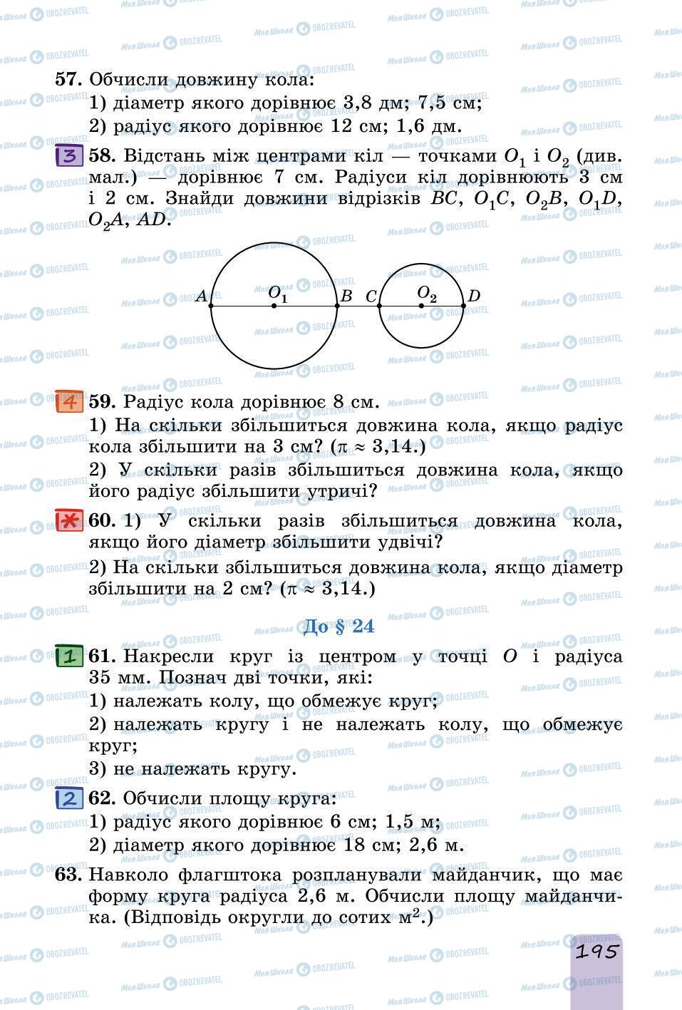 Учебники Математика 6 класс страница 195