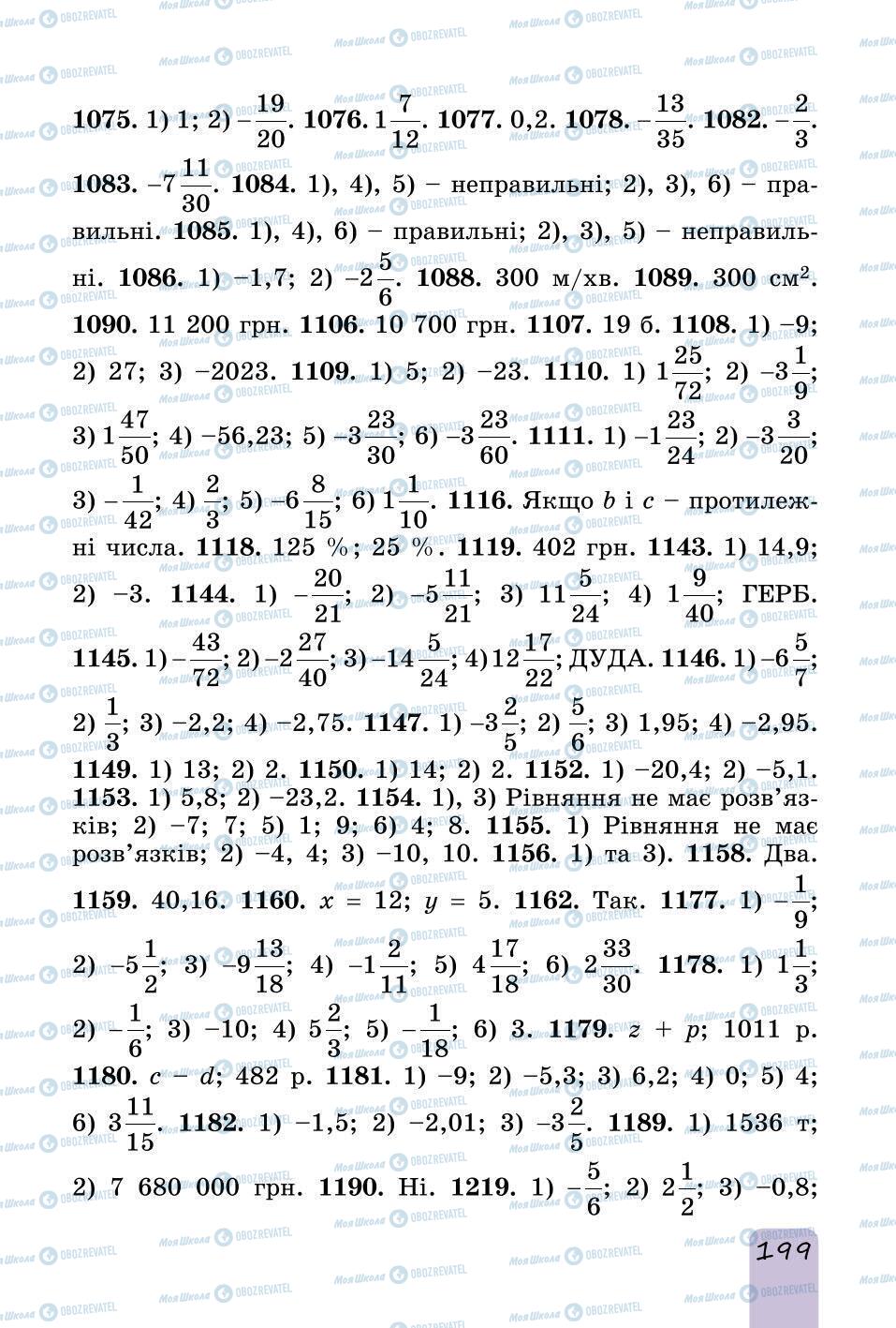 Підручники Математика 6 клас сторінка 199