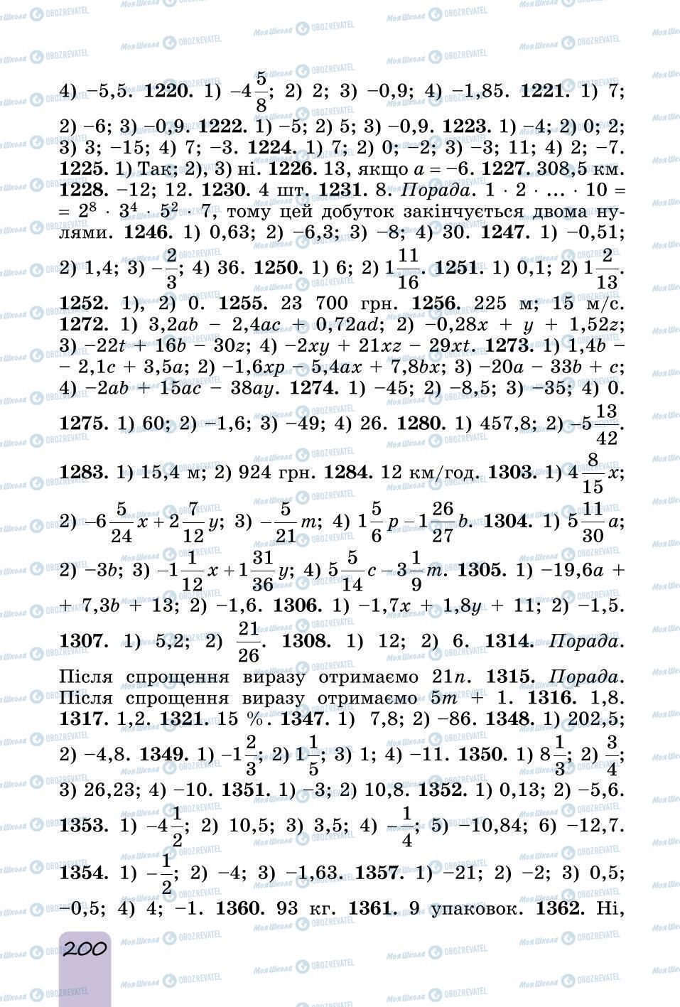 Підручники Математика 6 клас сторінка 200