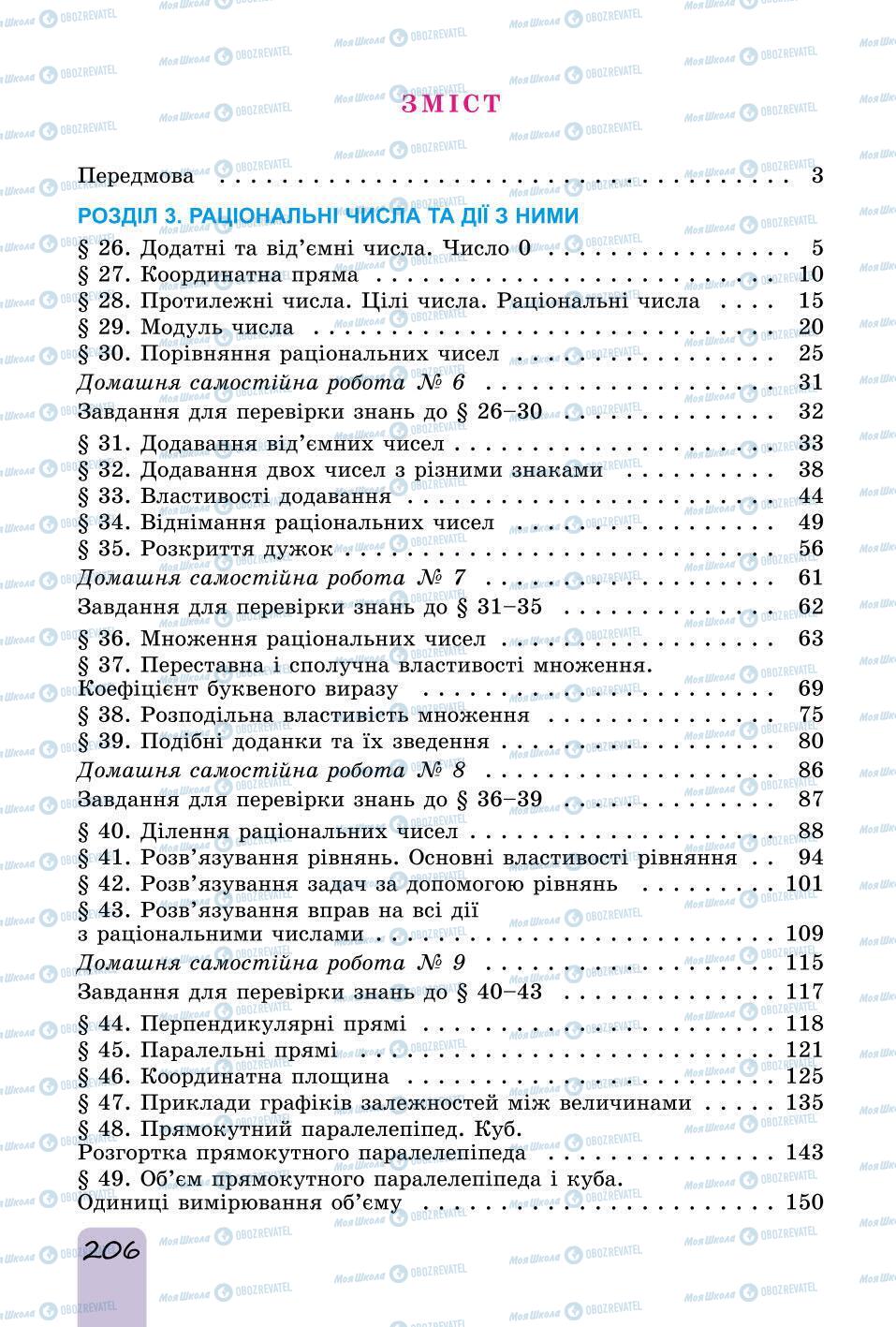 Підручники Математика 6 клас сторінка 206