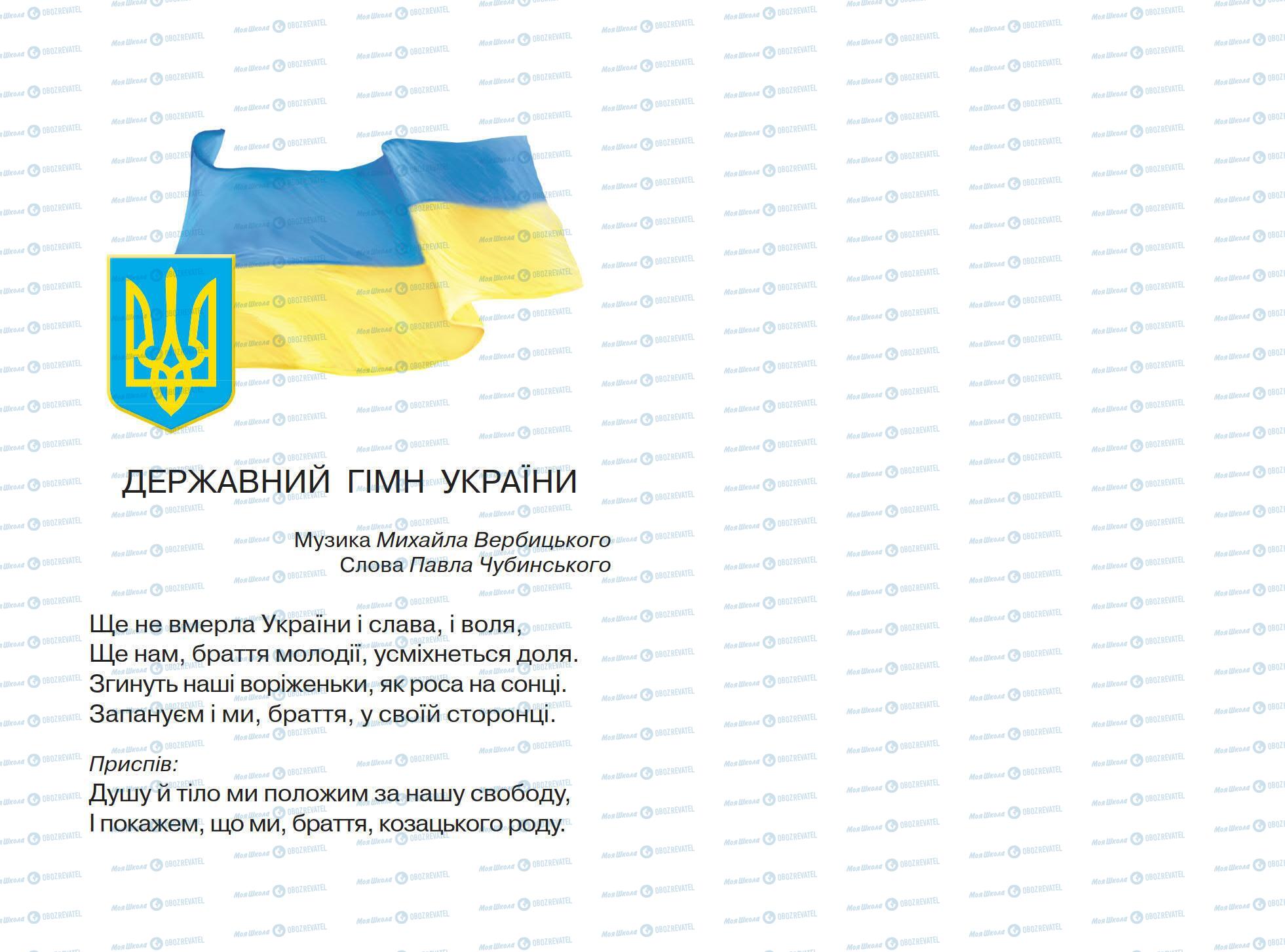 Підручники Українська література 6 клас сторінка 3
