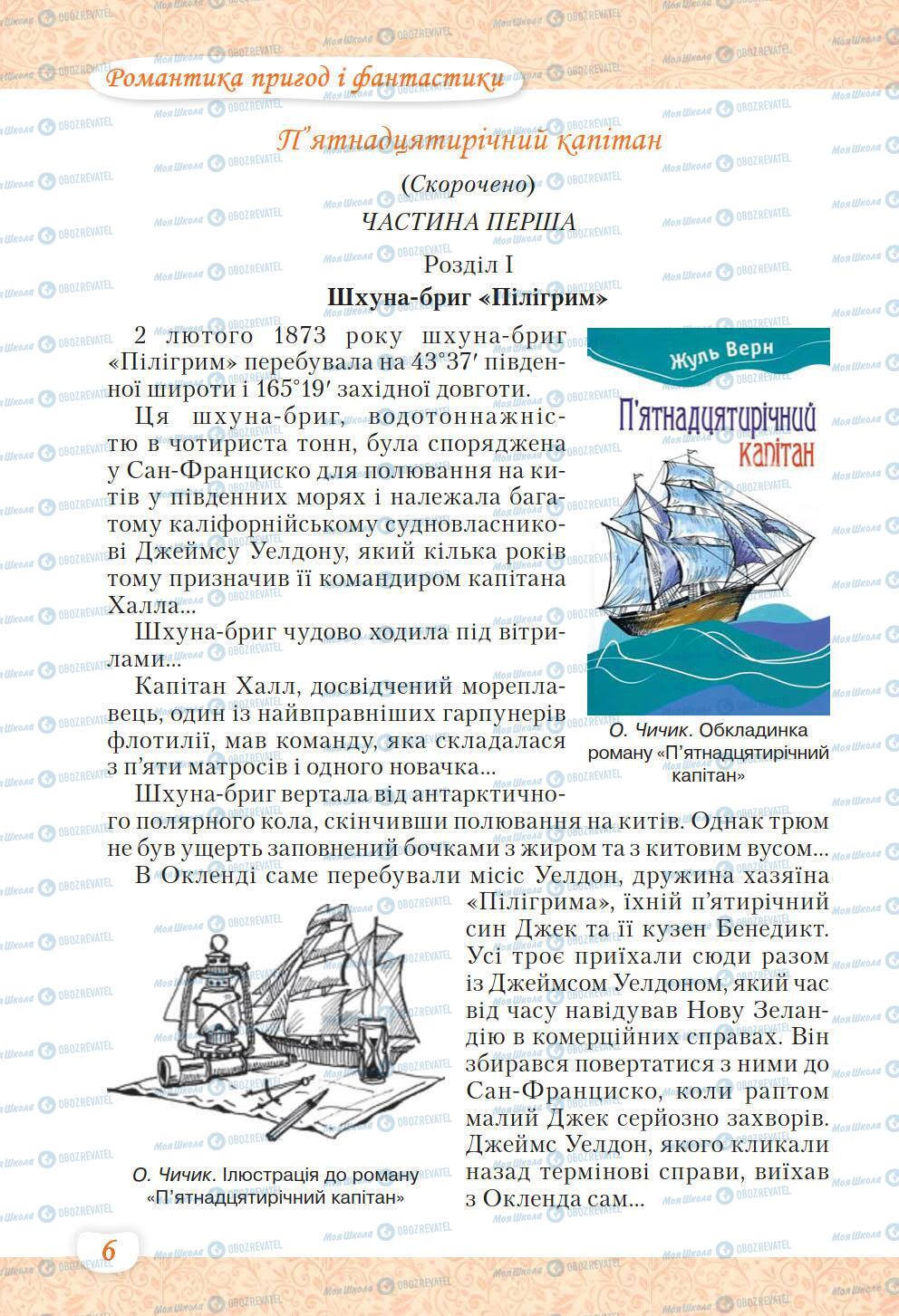 Підручники Українська література 6 клас сторінка 6