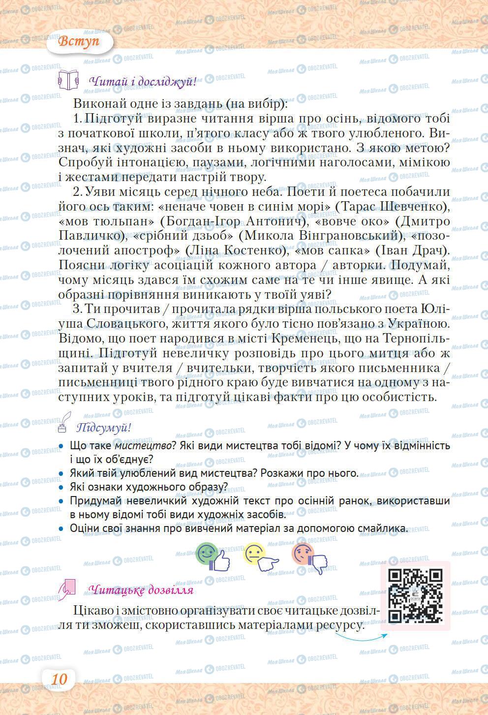 Підручники Українська література 6 клас сторінка 10