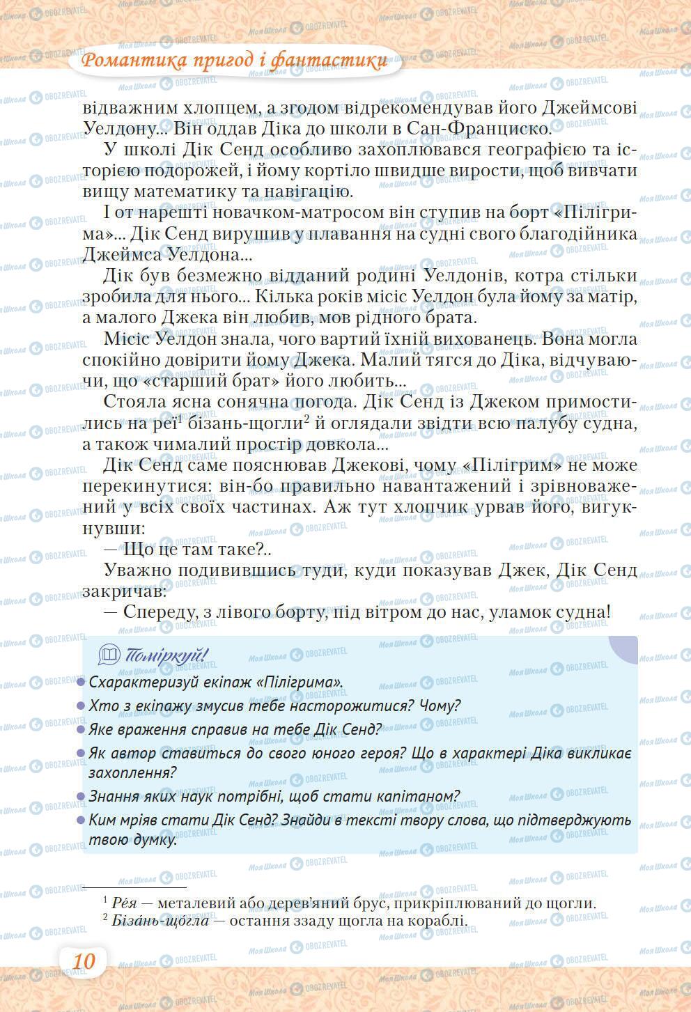 Учебники Укр лит 6 класс страница 10