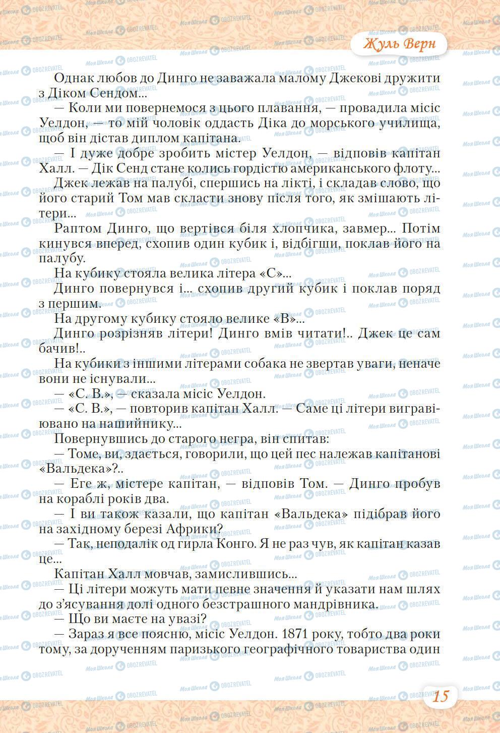 Підручники Українська література 6 клас сторінка 15