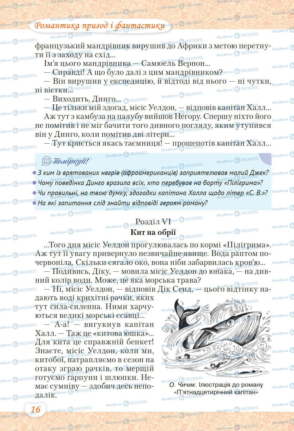 Підручники Українська література 6 клас сторінка 16