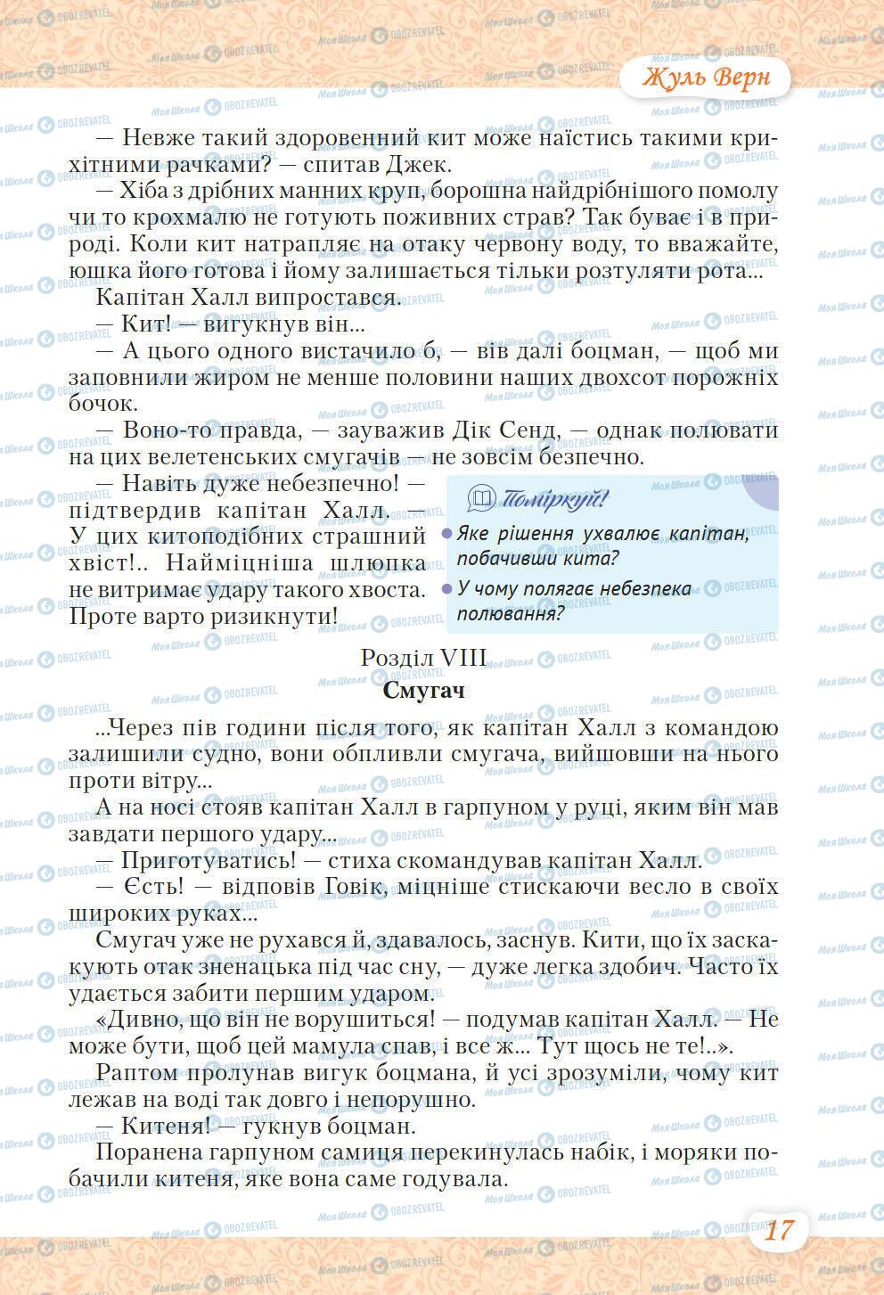 Підручники Українська література 6 клас сторінка 17