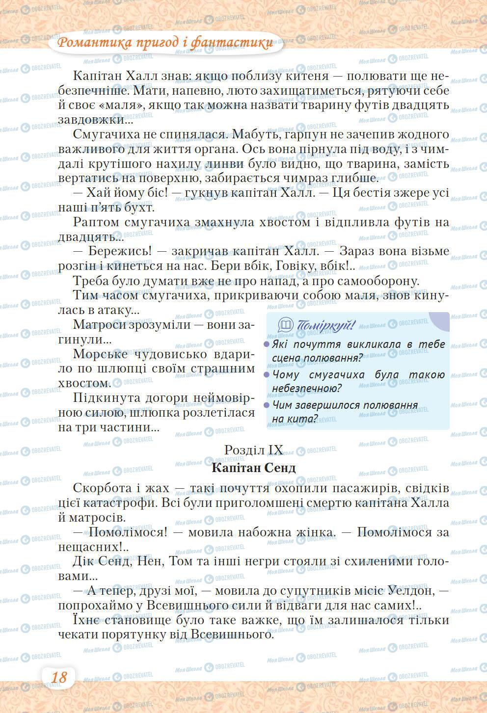 Учебники Укр лит 6 класс страница 18
