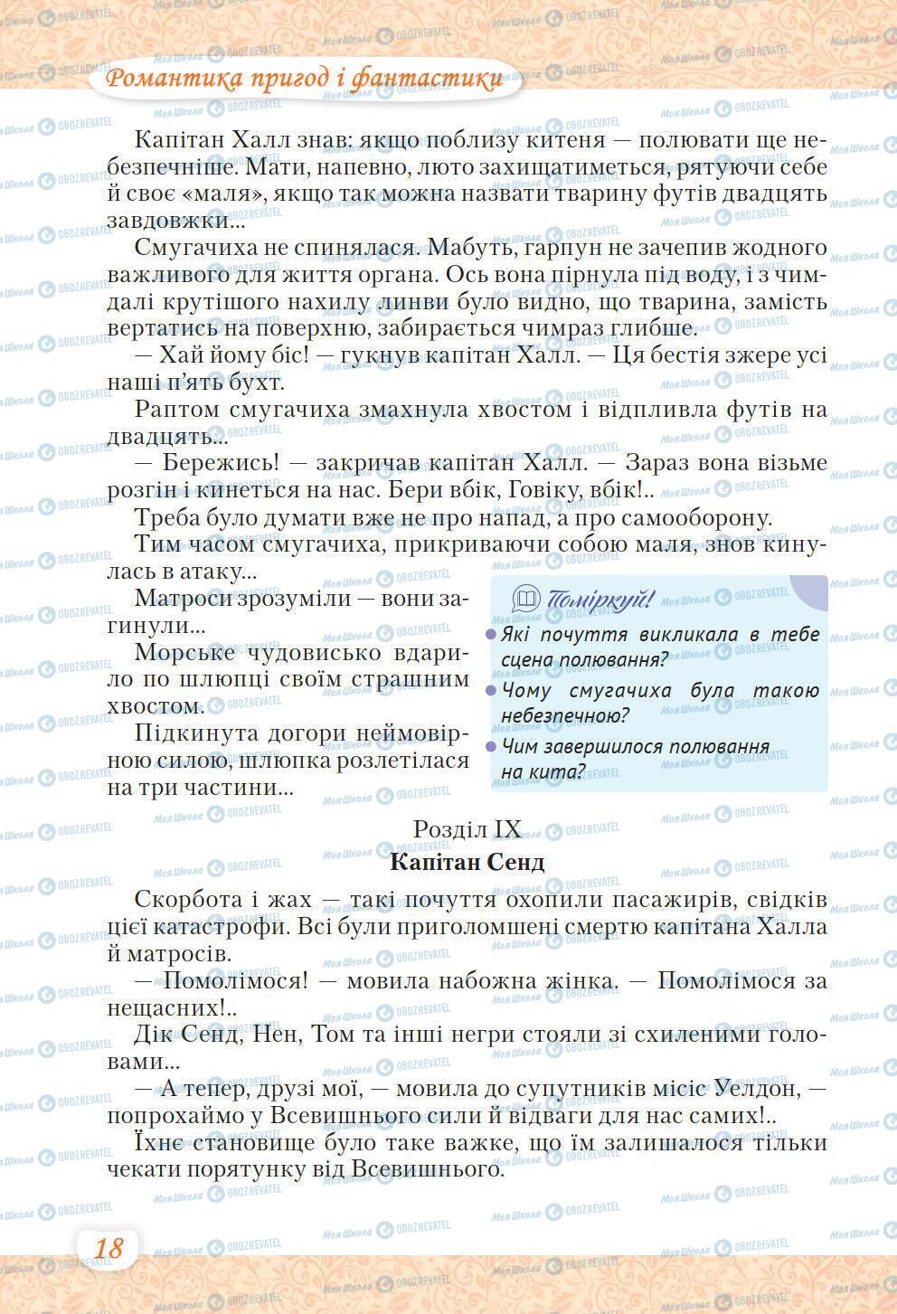 Підручники Українська література 6 клас сторінка 18