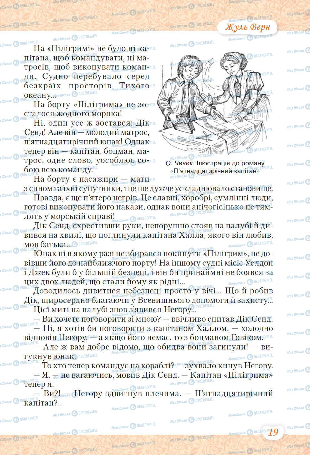 Учебники Укр лит 6 класс страница 19
