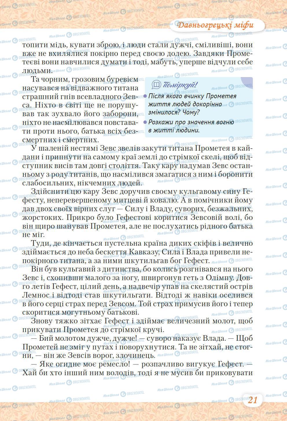 Підручники Українська література 6 клас сторінка 21