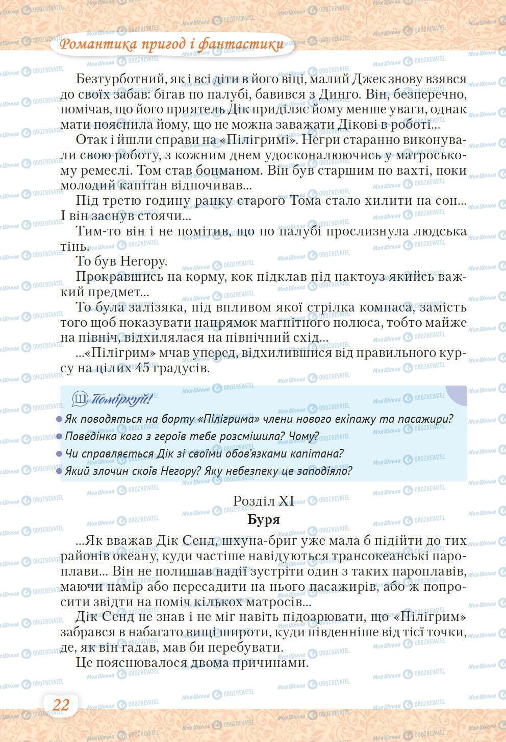 Підручники Українська література 6 клас сторінка 22