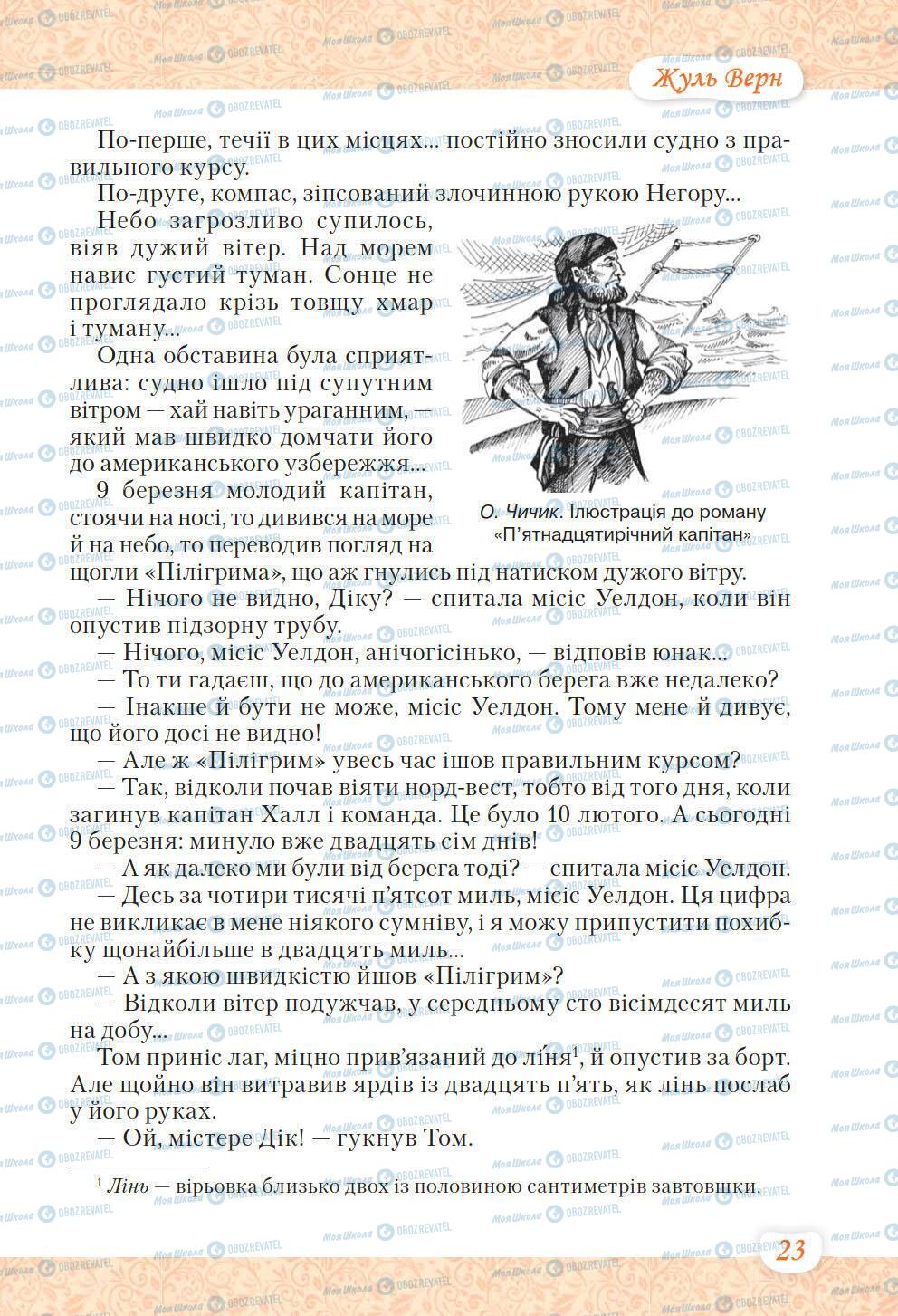 Учебники Укр лит 6 класс страница 23