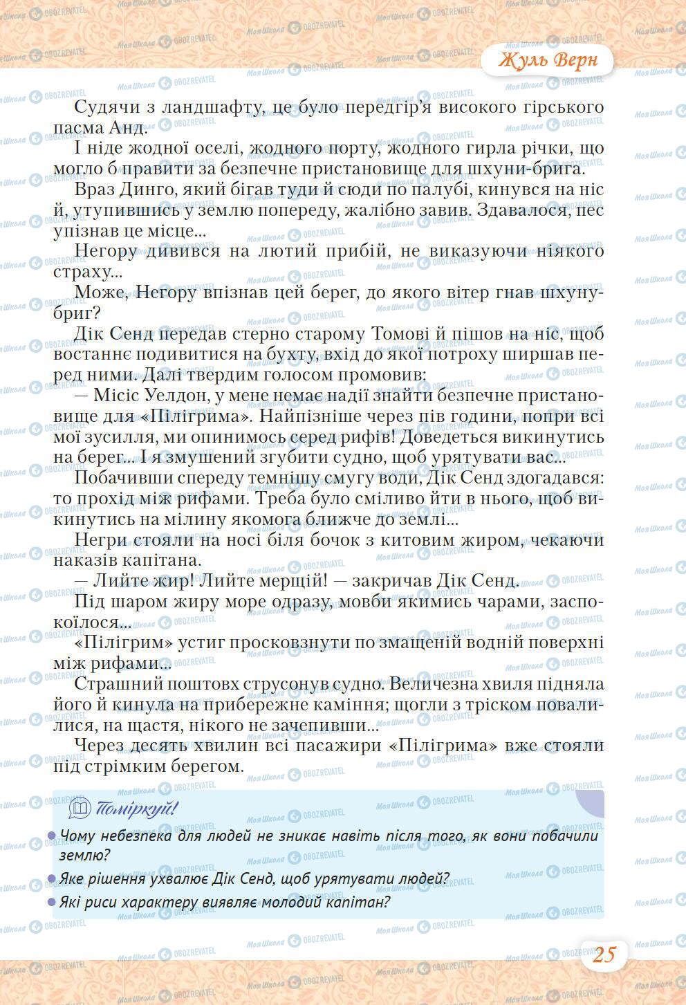 Підручники Українська література 6 клас сторінка 25