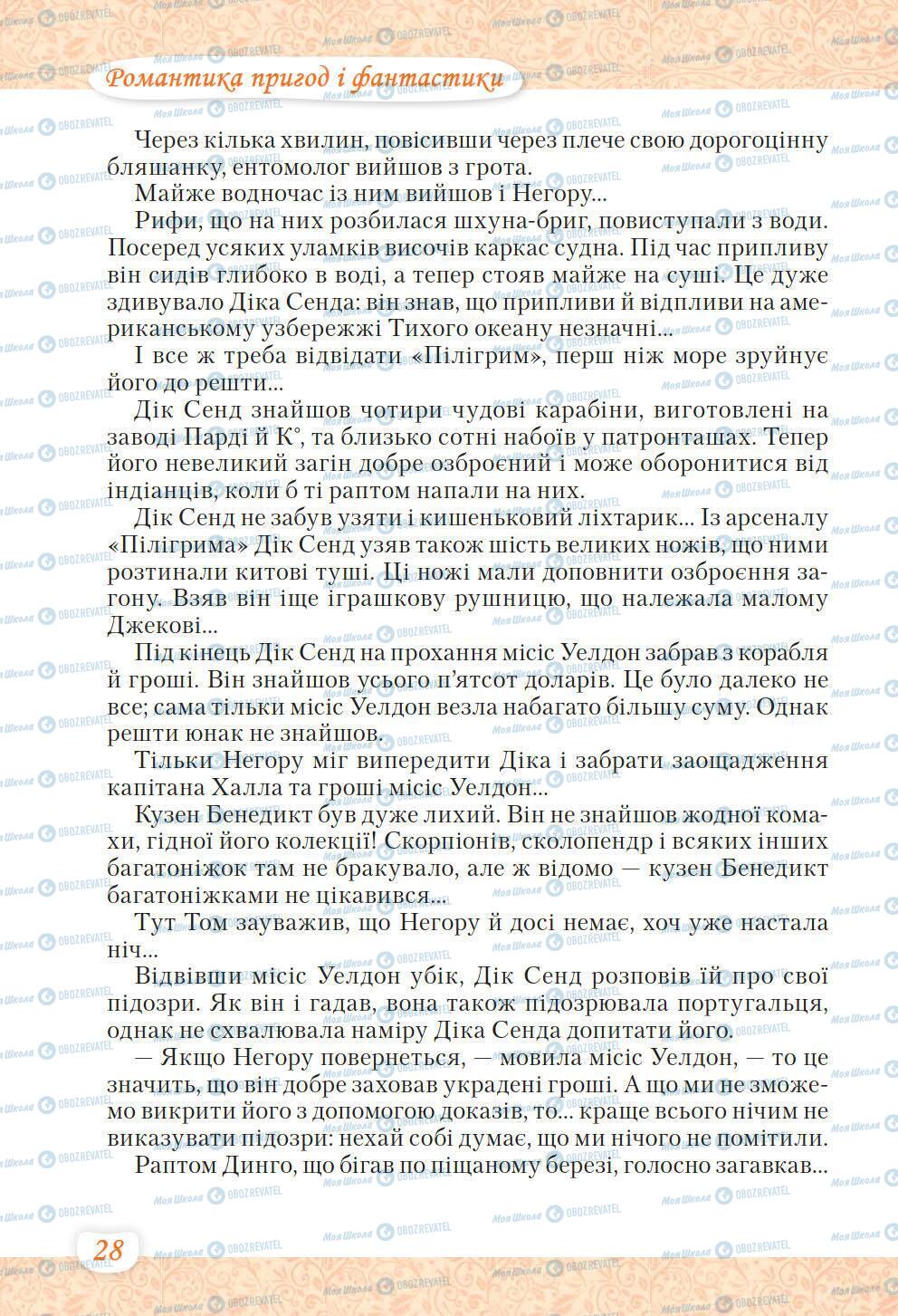 Учебники Укр лит 6 класс страница 28