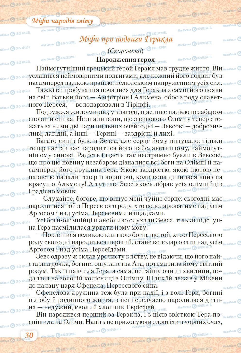Учебники Укр лит 6 класс страница 30