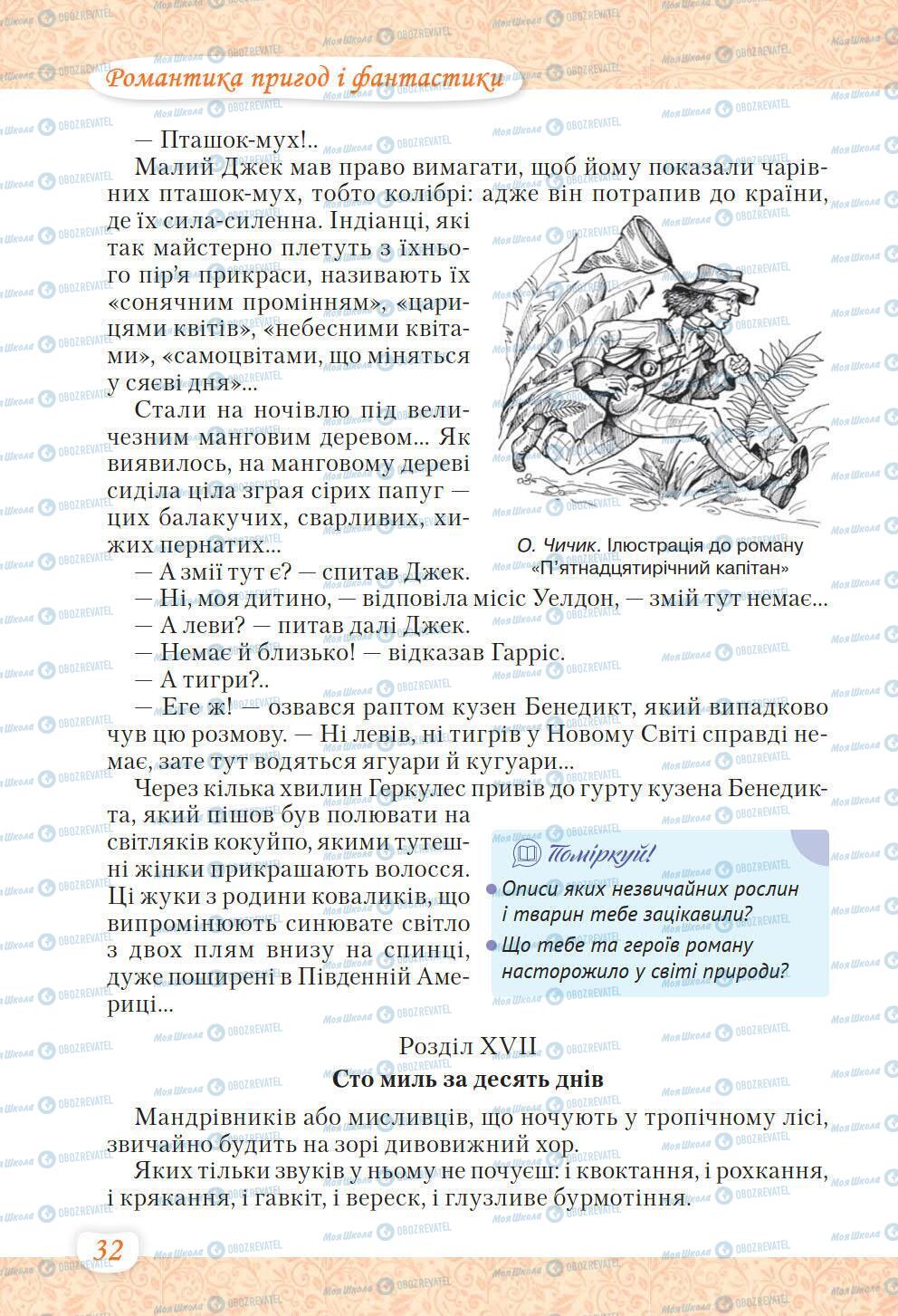 Учебники Укр лит 6 класс страница 32