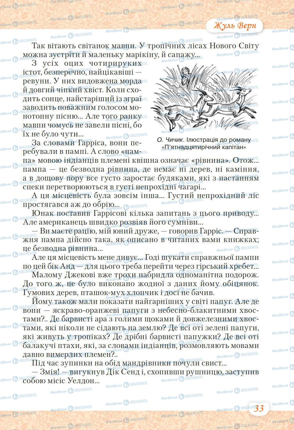 Учебники Укр лит 6 класс страница 33