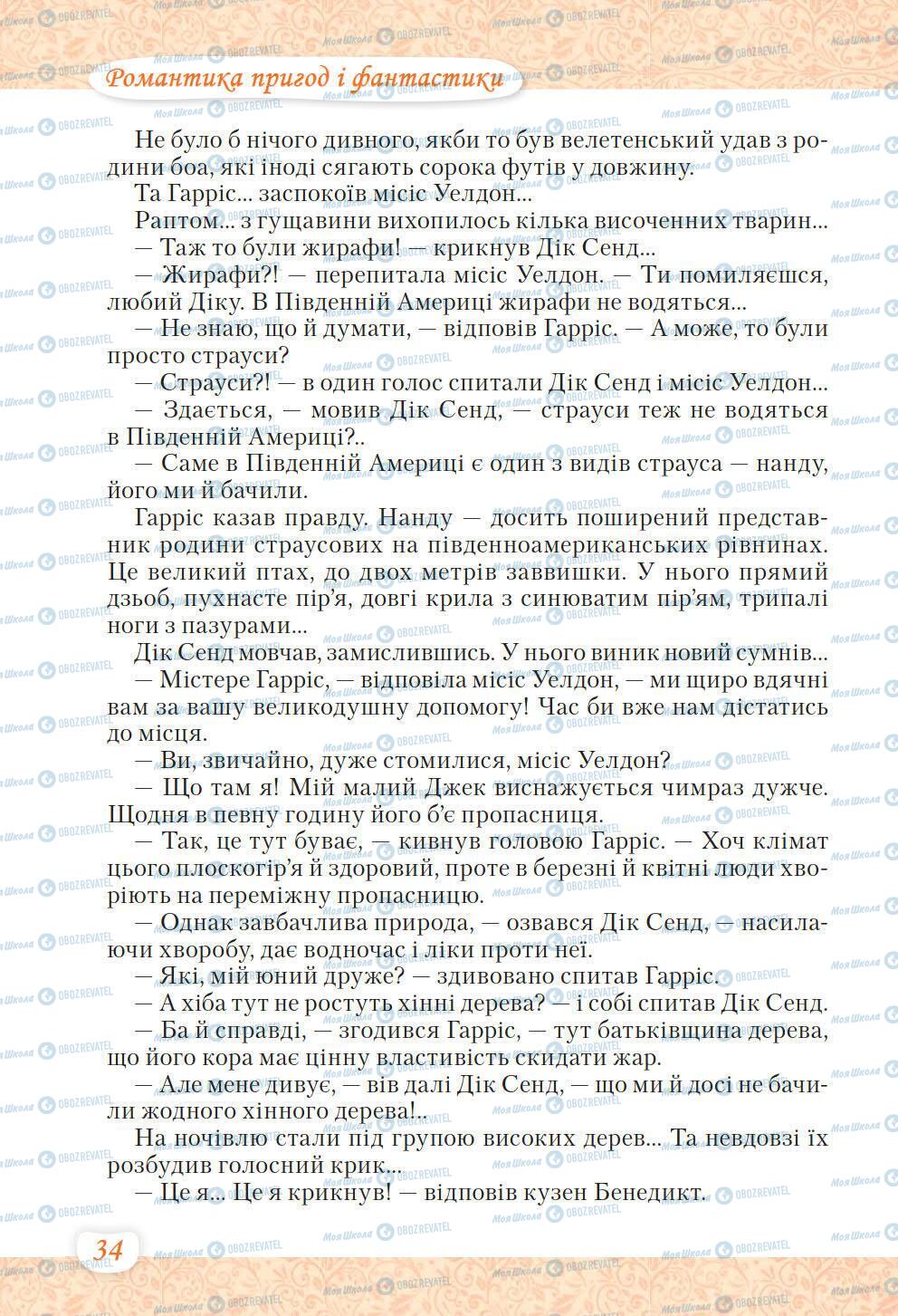 Учебники Укр лит 6 класс страница 34