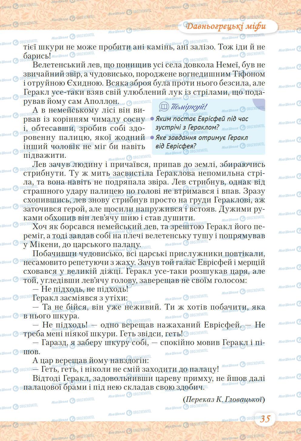Учебники Укр лит 6 класс страница 35