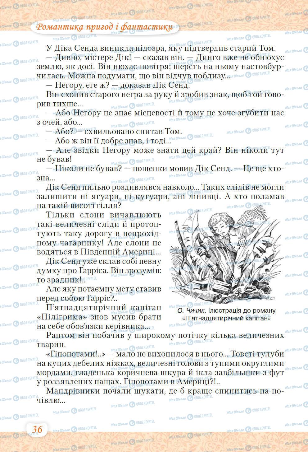 Підручники Українська література 6 клас сторінка 36