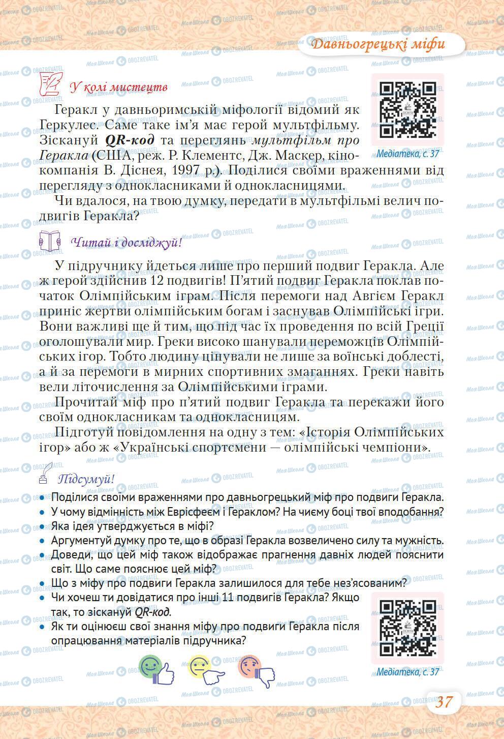 Підручники Українська література 6 клас сторінка 37