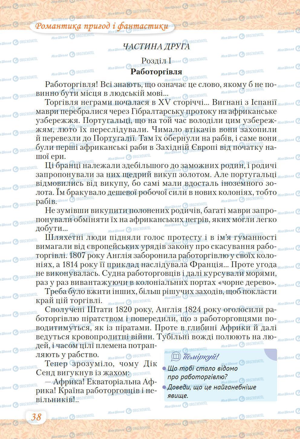 Підручники Українська література 6 клас сторінка 38