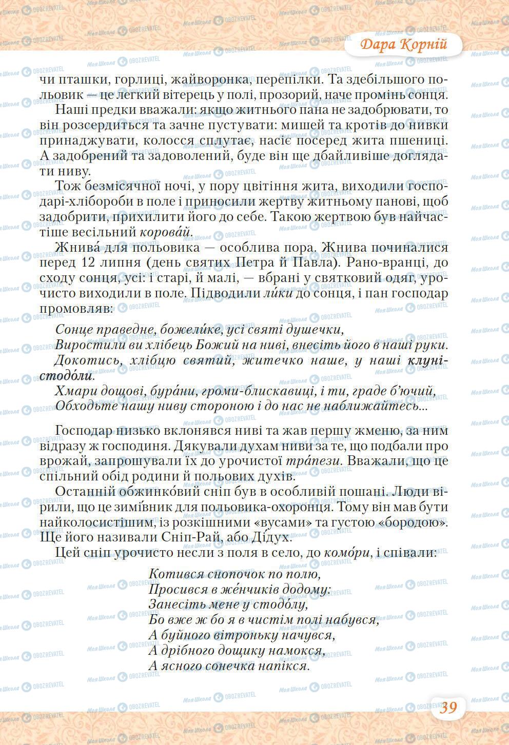 Підручники Українська література 6 клас сторінка 39