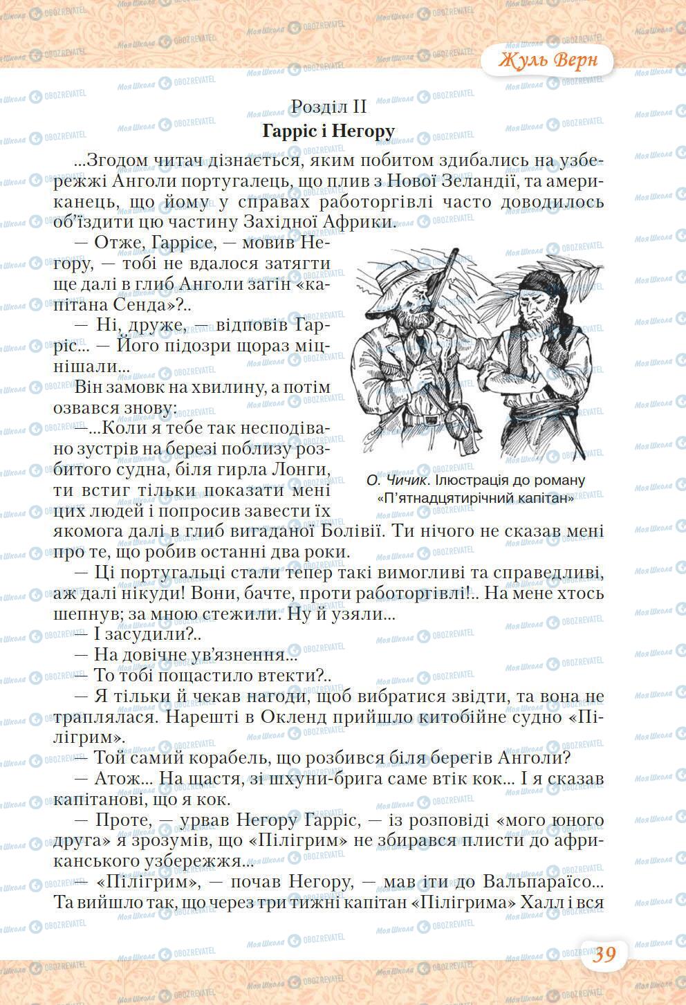 Учебники Укр лит 6 класс страница 39