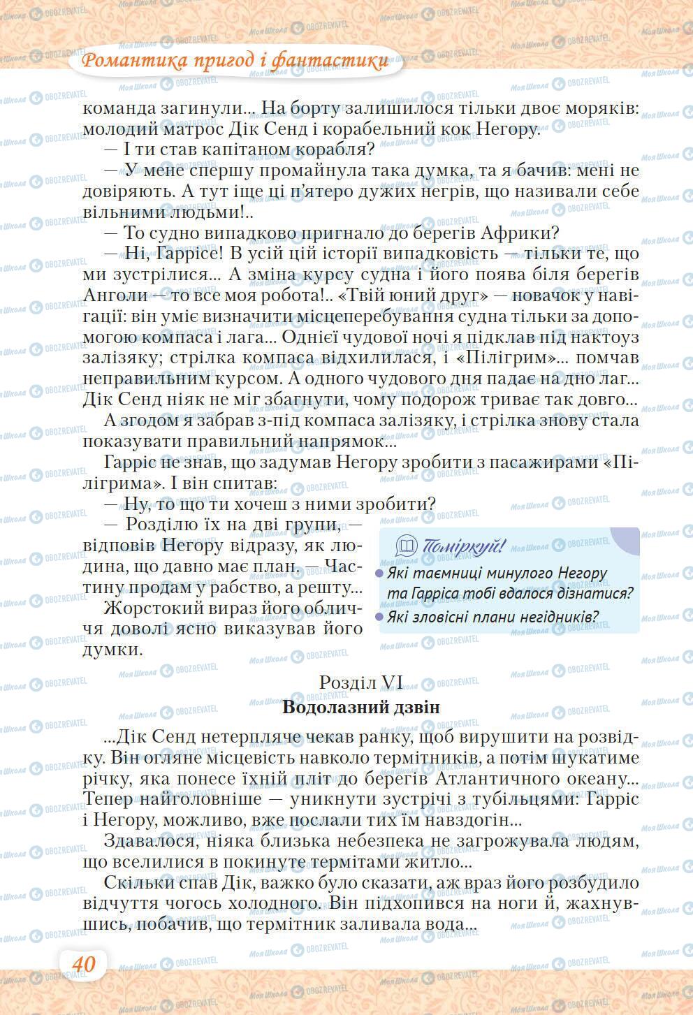 Підручники Українська література 6 клас сторінка 40