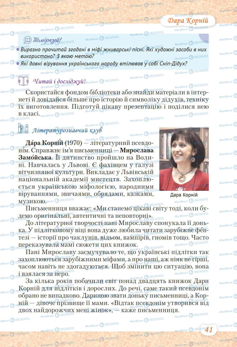 Підручники Українська література 6 клас сторінка 41