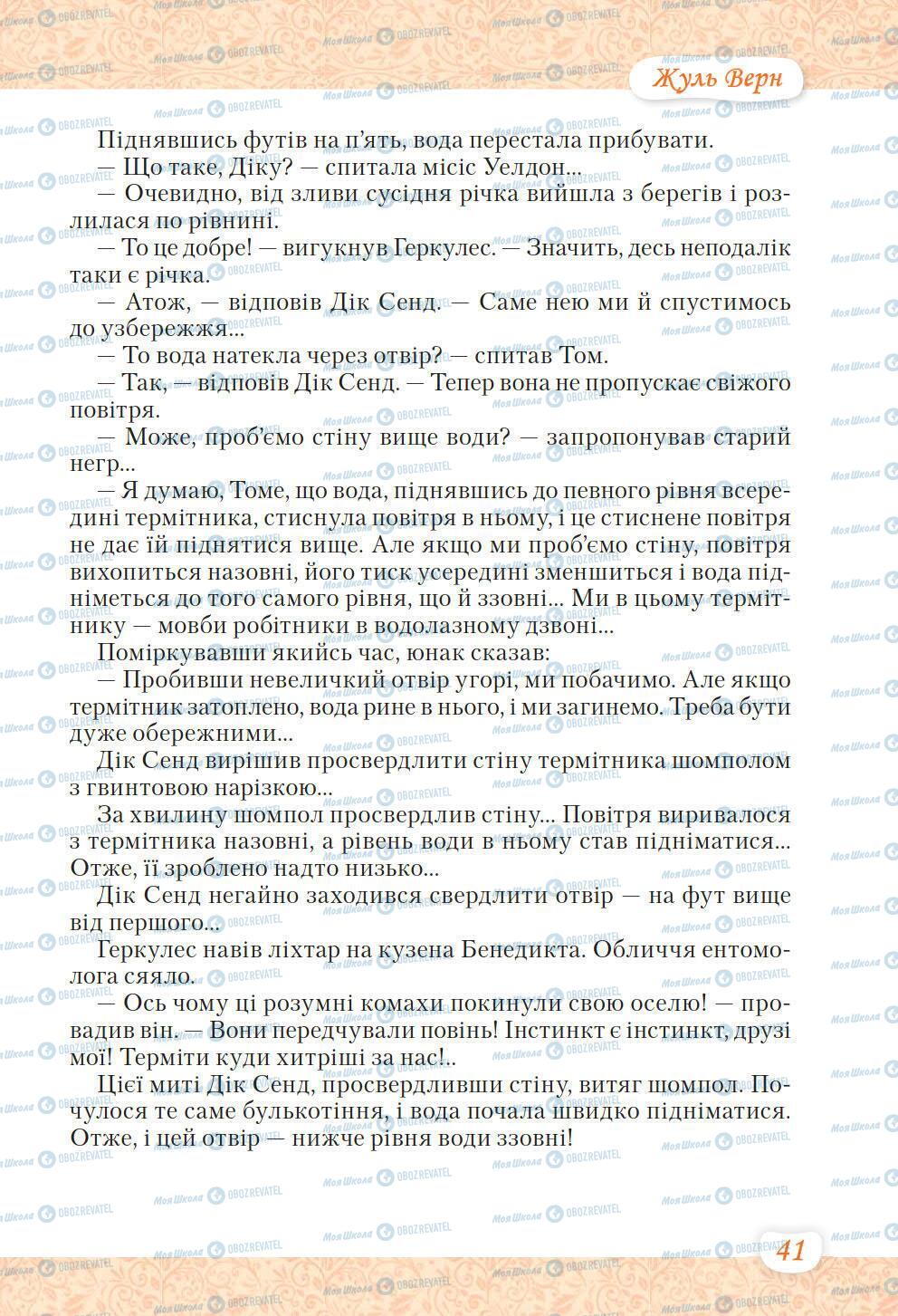 Учебники Укр лит 6 класс страница 41