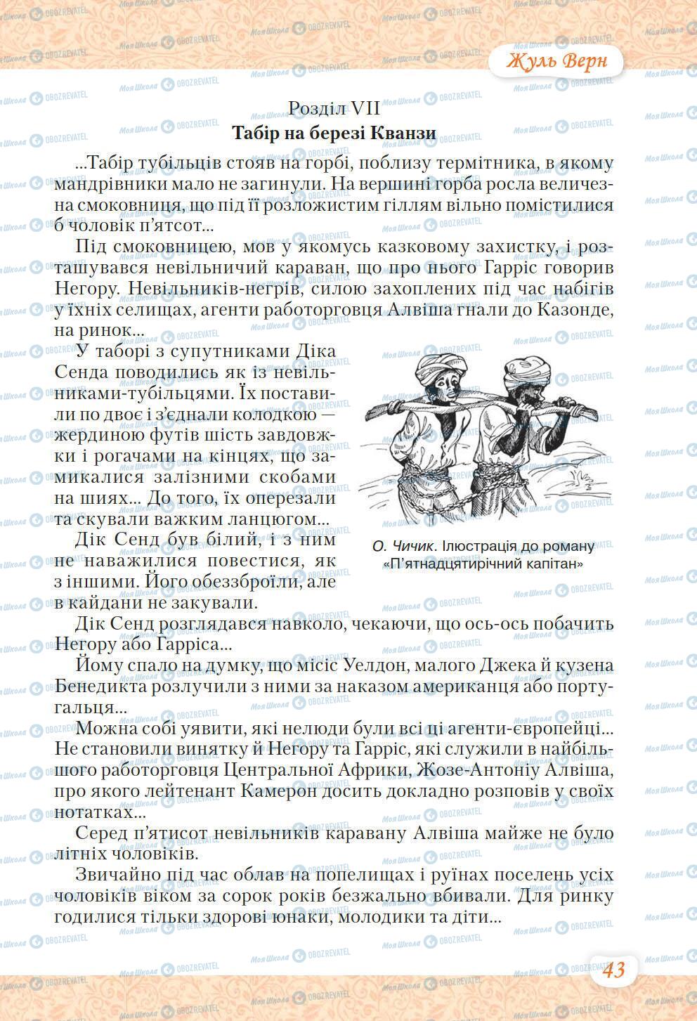 Підручники Українська література 6 клас сторінка 43
