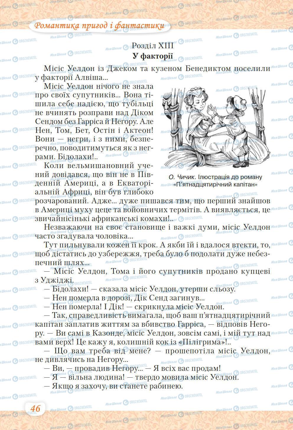 Підручники Українська література 6 клас сторінка 46