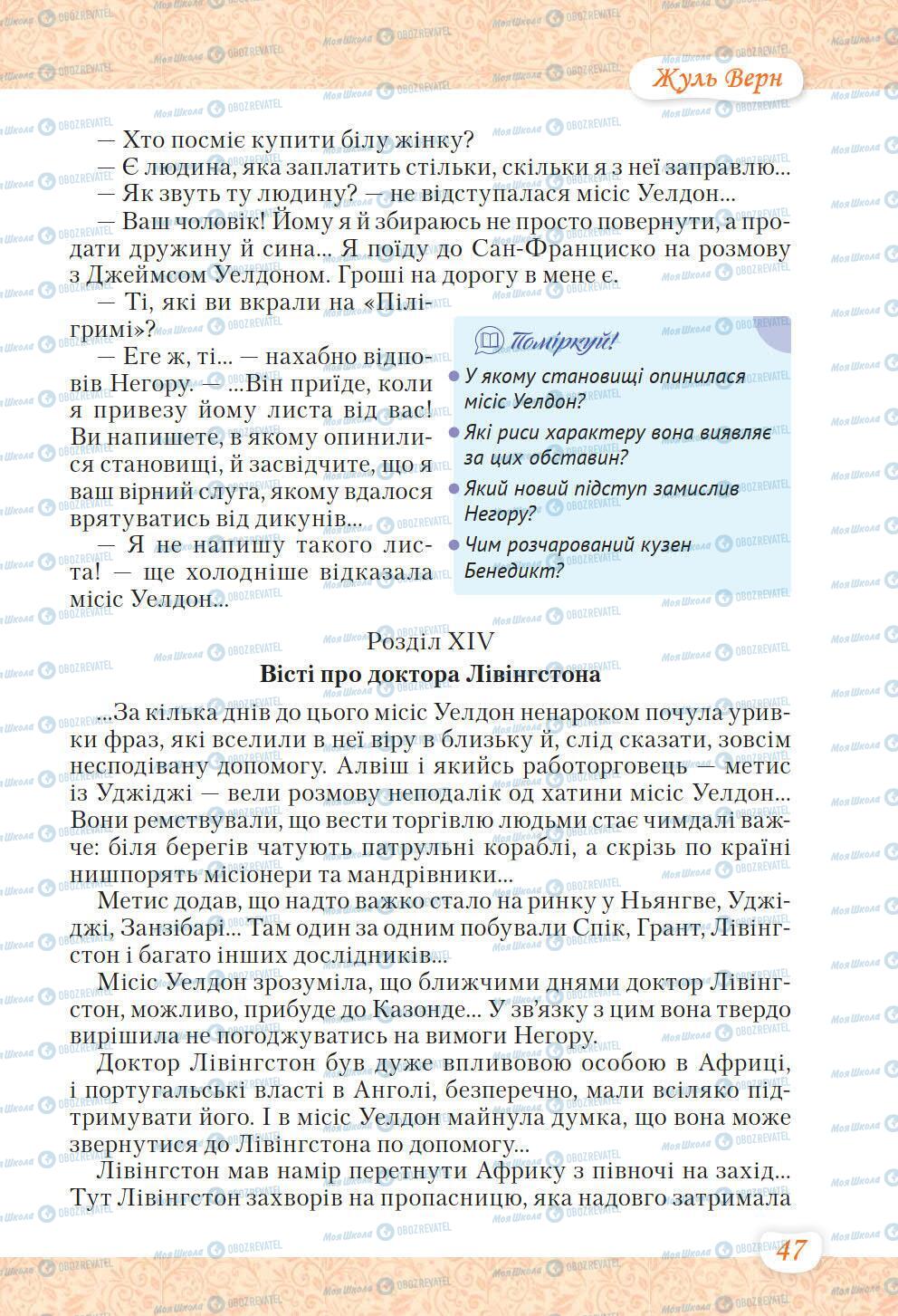 Учебники Укр лит 6 класс страница 47