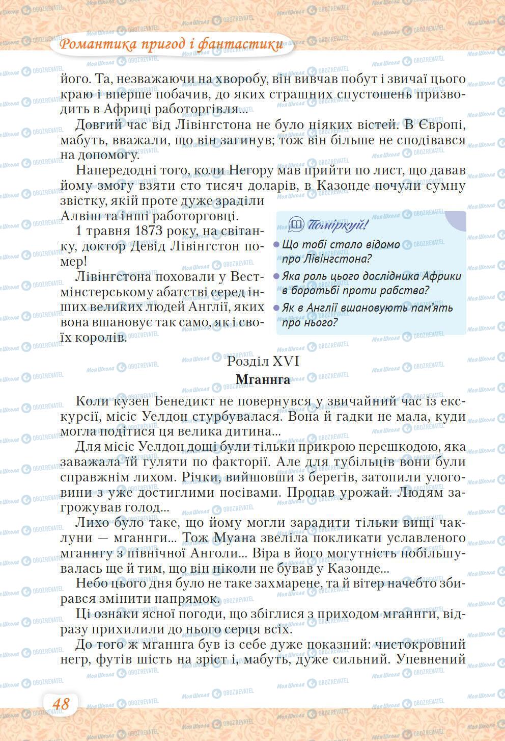 Учебники Укр лит 6 класс страница 48