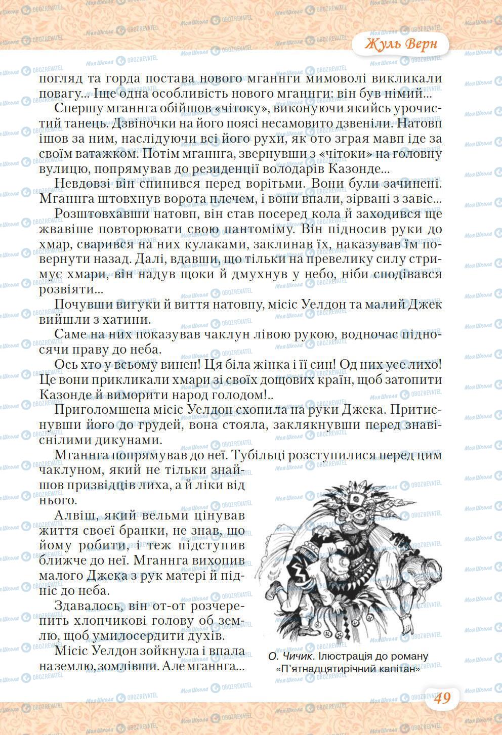 Підручники Українська література 6 клас сторінка 49