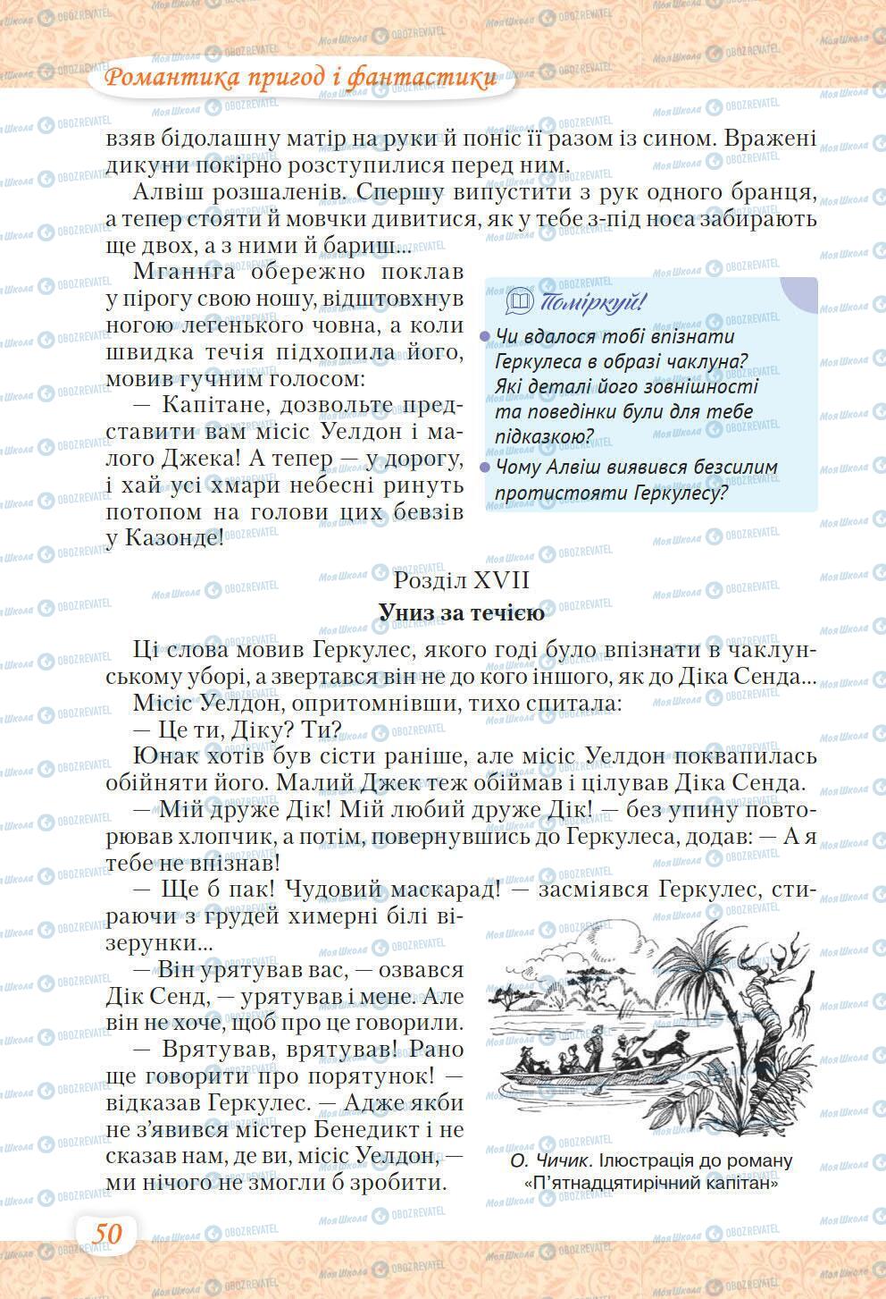 Учебники Укр лит 6 класс страница 50