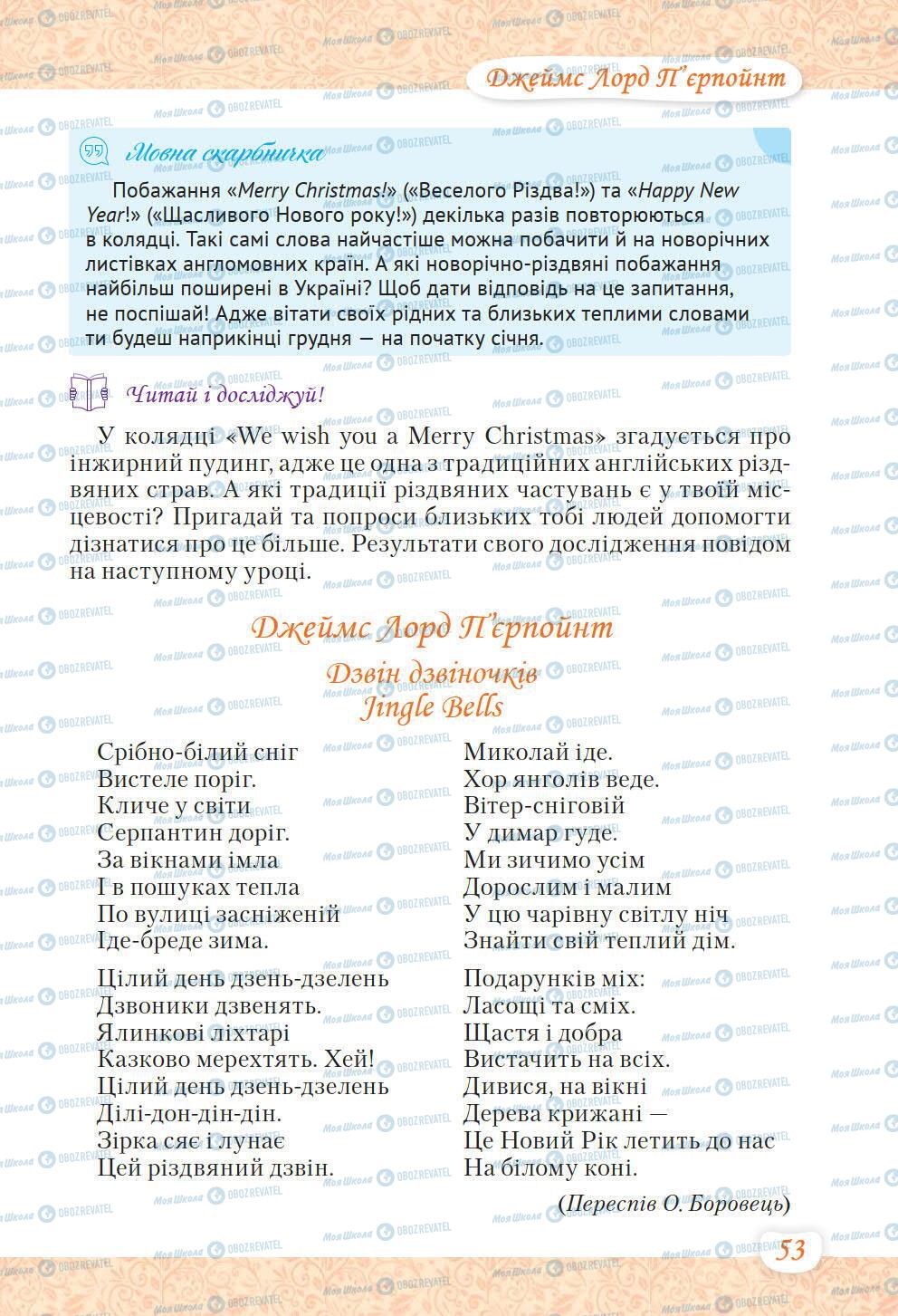 Учебники Укр лит 6 класс страница 53