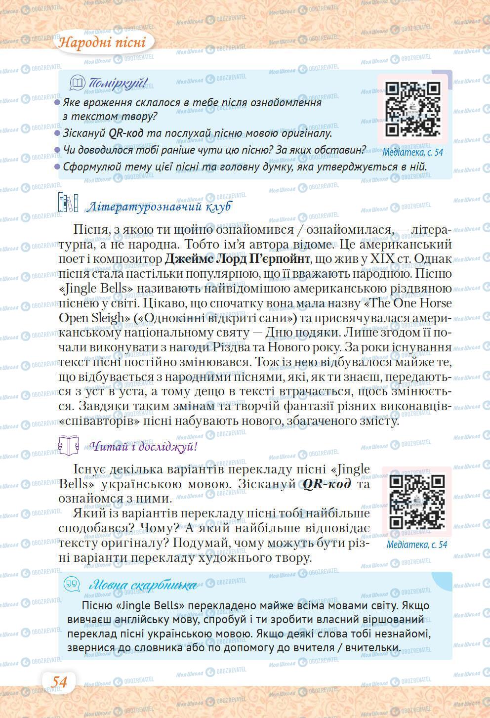 Підручники Українська література 6 клас сторінка 54