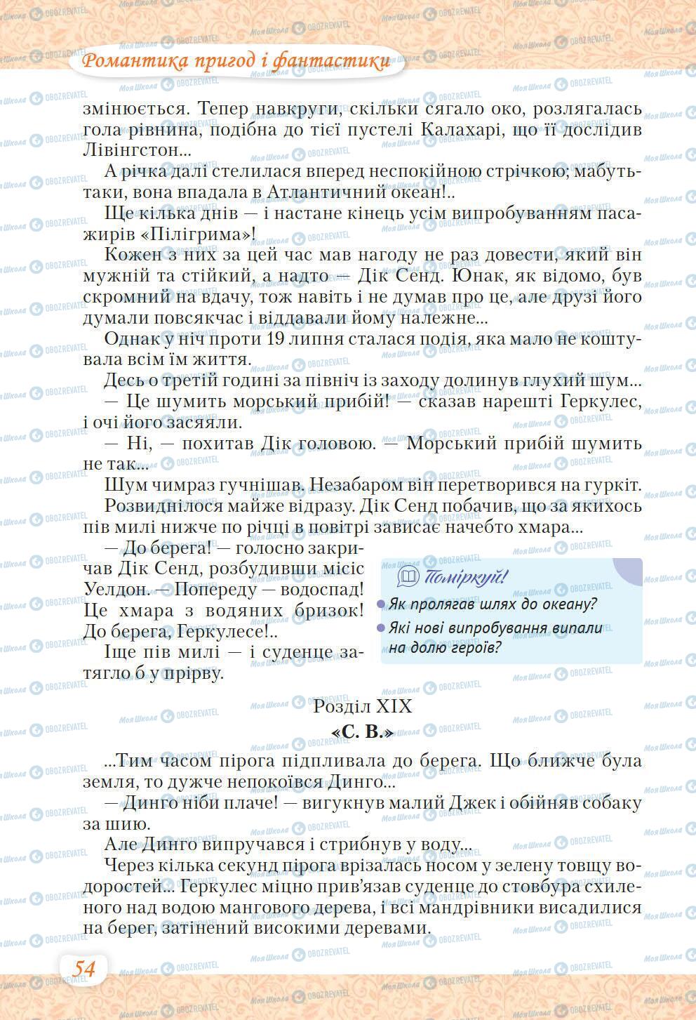 Підручники Українська література 6 клас сторінка 54