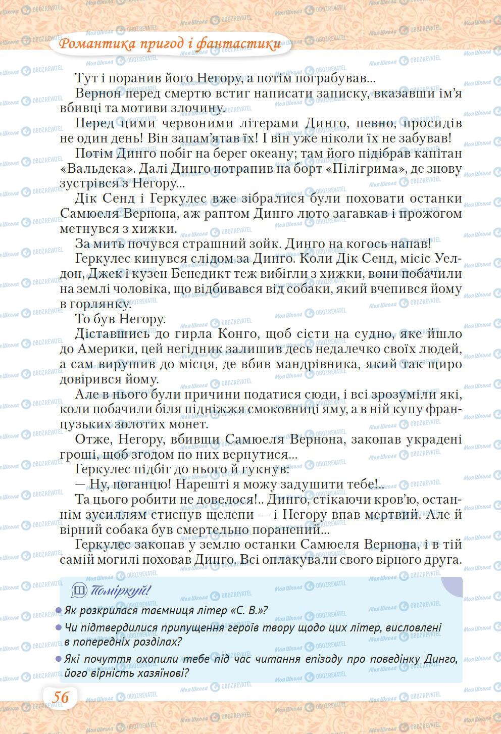 Підручники Українська література 6 клас сторінка 56