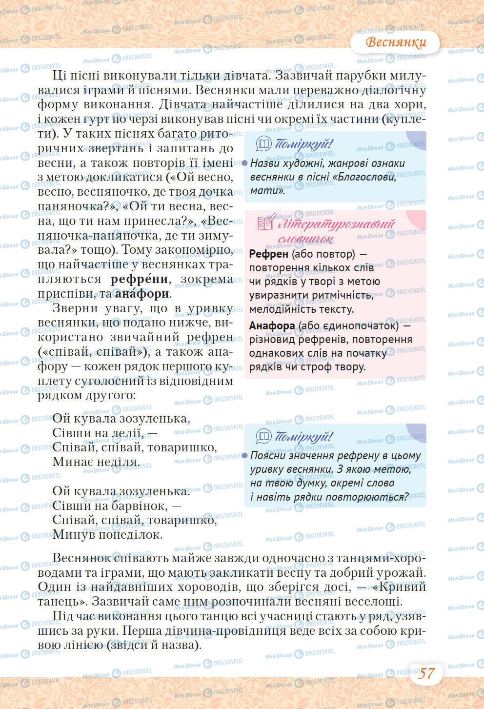 Учебники Укр лит 6 класс страница 57