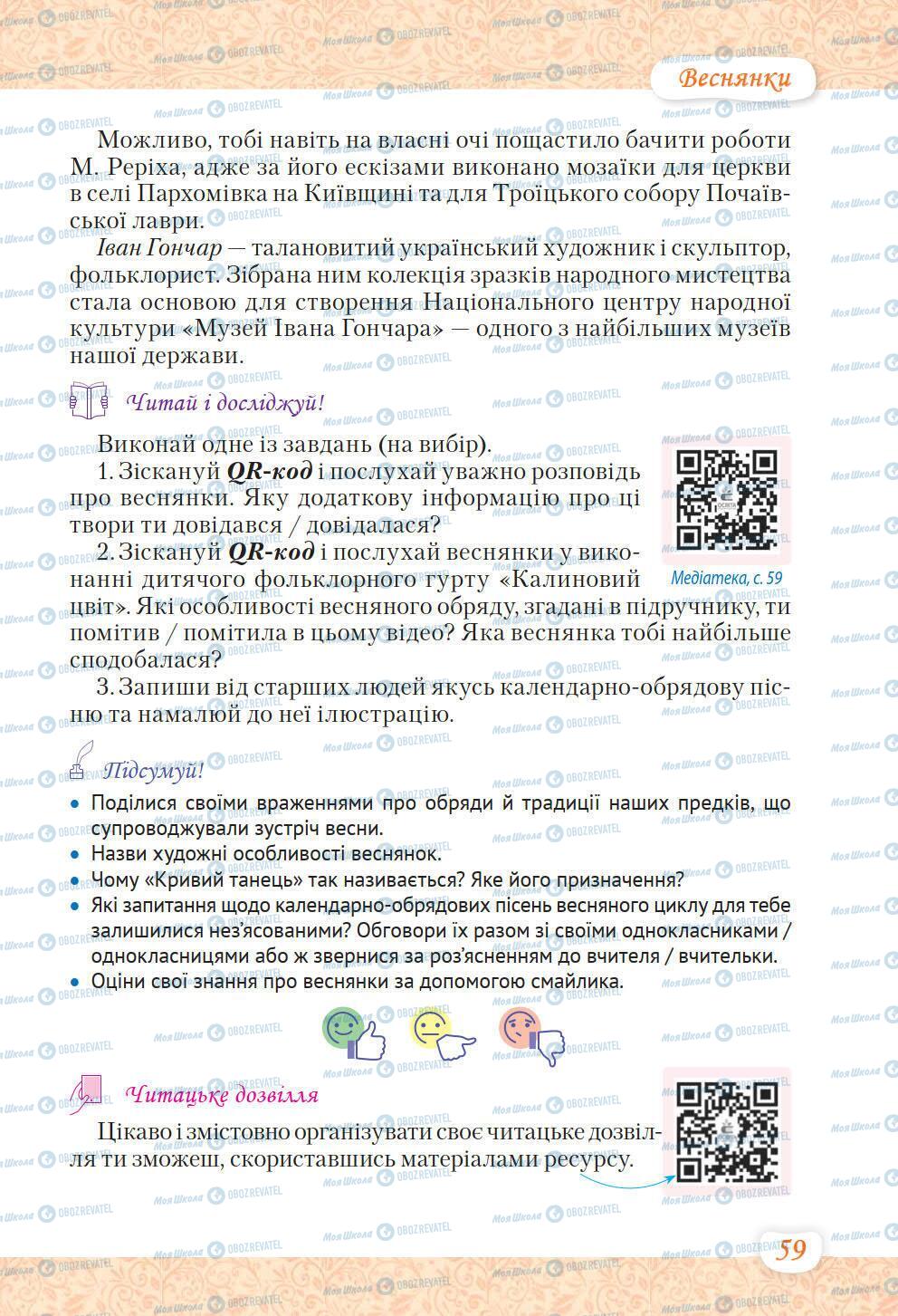 Підручники Українська література 6 клас сторінка 59